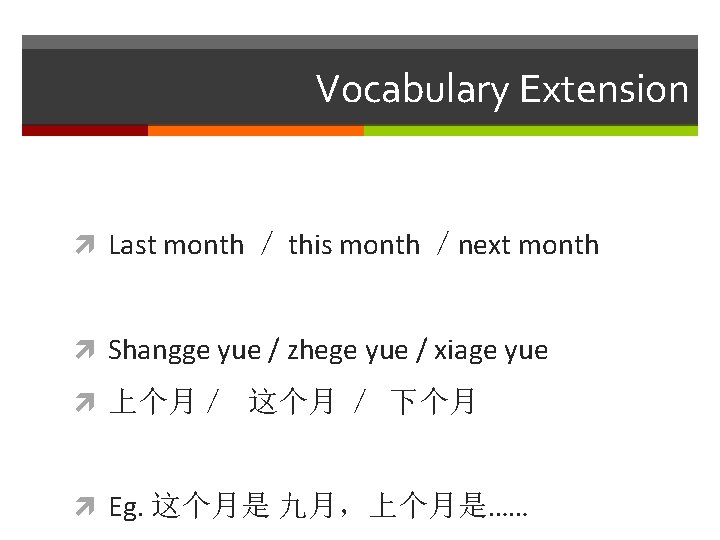 Vocabulary Extension Last month ／ this month ／next month Shangge yue / zhege yue
