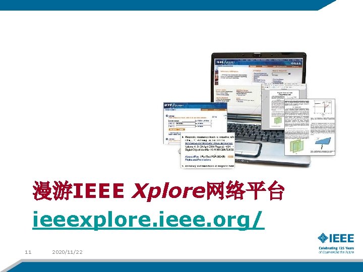 漫游IEEE Xplore网络平台 ieeexplore. ieee. org/ 11 2020/11/22 