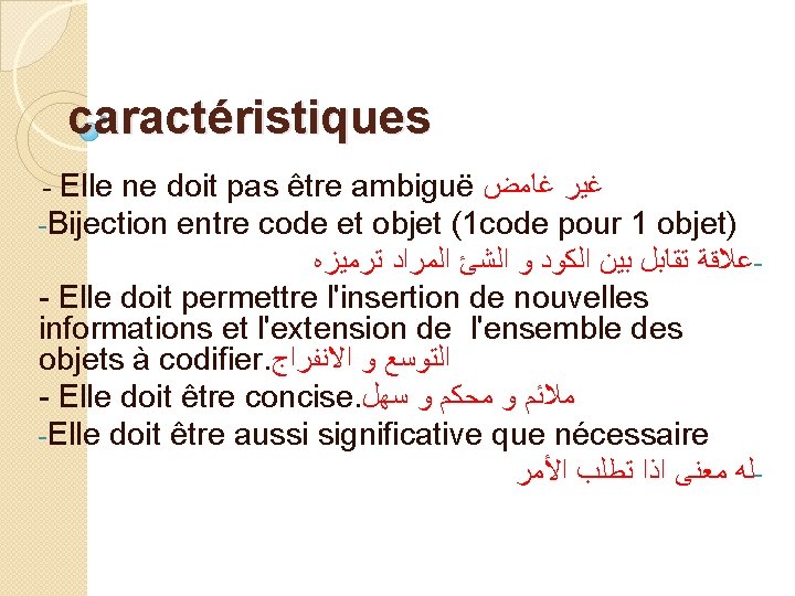 caractéristiques - Elle ne doit pas être ambiguë ﻏﻴﺮ ﻏﺎﻣﺾ -Bijection entre code et caractéristiques - Elle ne doit pas être ambiguë ﻏﻴﺮ ﻏﺎﻣﺾ -Bijection entre code et