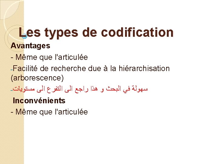 Les types de codification Avantages - Même que l'articulée ˗Facilité de recherche due à Les types de codification Avantages - Même que l'articulée ˗Facilité de recherche due à