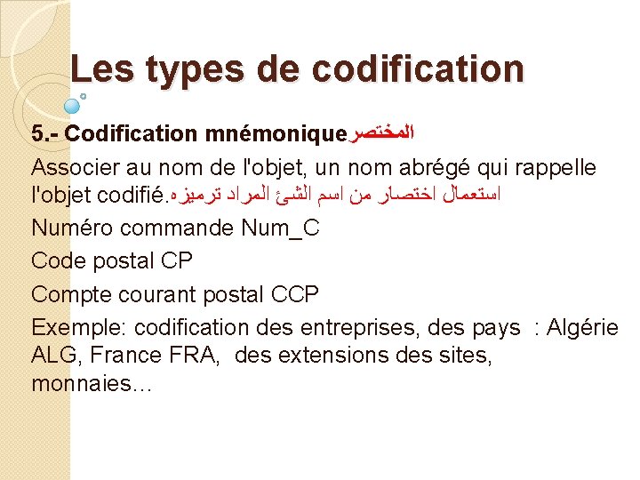 Les types de codification 5. - Codification mnémonique ﺍﻟﻤﺨﺘﺼﺮ Associer au nom de l'objet, Les types de codification 5. - Codification mnémonique ﺍﻟﻤﺨﺘﺼﺮ Associer au nom de l'objet,