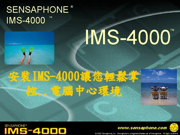 SENSAPHONE IMS-4000 ® ™ IMS-4000 ™ 安裝IMS-4000讓您輕鬆掌 控. . 電腦中心環境 www. sensaphone. com ©