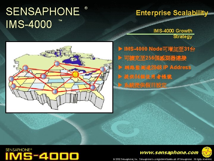SENSAPHONE IMS-4000 ® Enterprise Scalability ™ IMS-4000 Growth Strategy u IMS-4000 Node可增加至 31台 u