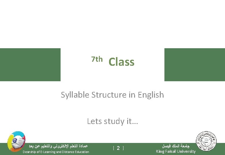 7 th Class Syllable Structure in English Lets study it… ﻋﻤﺎﺩﺓ ﺍﻟﺘﻌﻠﻢ ﺍﻹﻟﻜﺘﺮﻭﻧﻲ ﻭﺍﻟﺘﻌﻠﻴﻢ