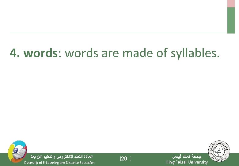 4. words: words are made of syllables. ﻋﻤﺎﺩﺓ ﺍﻟﺘﻌﻠﻢ ﺍﻹﻟﻜﺘﺮﻭﻧﻲ ﻭﺍﻟﺘﻌﻠﻴﻢ ﻋﻦ ﺑﻌﺪ Deanship