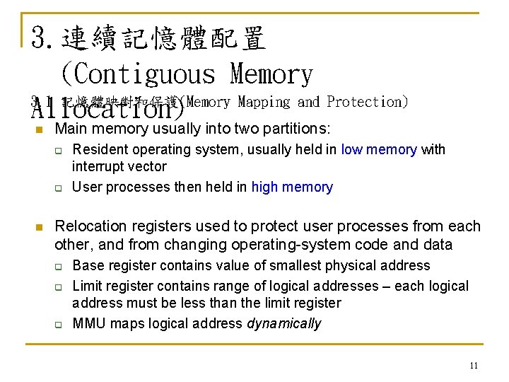 3. 連續記憶體配置 (Contiguous Memory 3. 1 記憶體映對和保護(Memory Mapping and Protection) Allocation) n Main memory