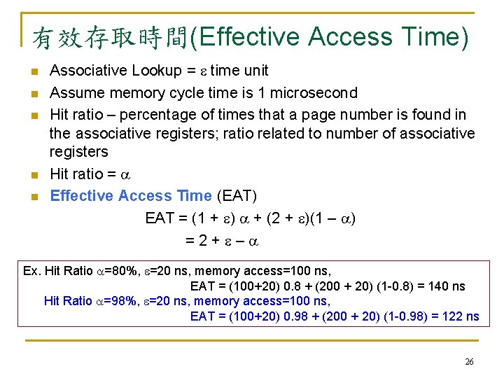 有效存取時間(Effective Access Time) n n n Associative Lookup = time unit Assume memory cycle