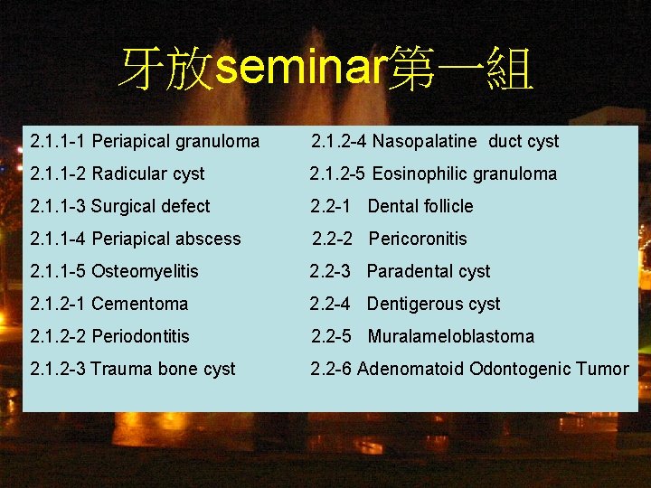 牙放seminar第一組 2. 1. 1 -1 Periapical granuloma 2. 1. 2 -4 Nasopalatine duct cyst