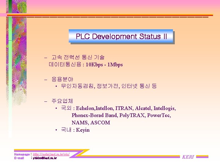 PLC Development Status II – 고속 전력선 통신 기술 데이터통신용 : 10 Kbps - PLC Development Status II – 고속 전력선 통신 기술 데이터통신용 : 10 Kbps -
