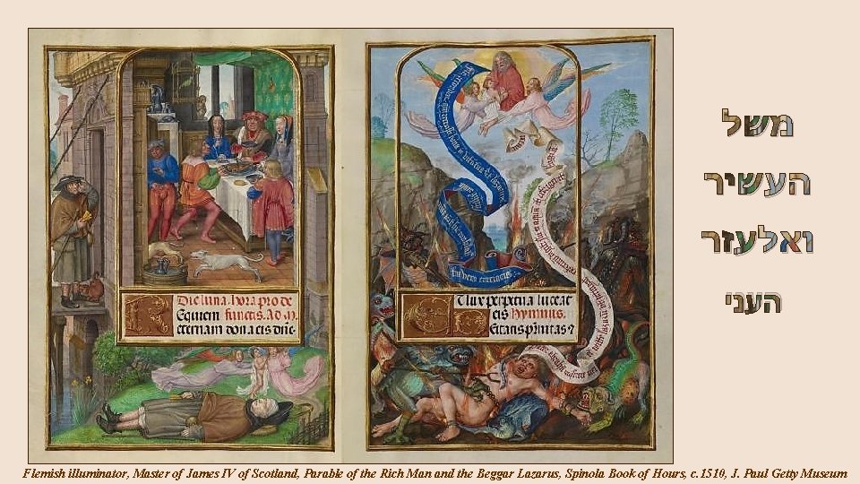 משל העשיר ואלעזר העני Flemish illuminator, Master of James IV of Scotland, Parable משל העשיר ואלעזר העני Flemish illuminator, Master of James IV of Scotland, Parable