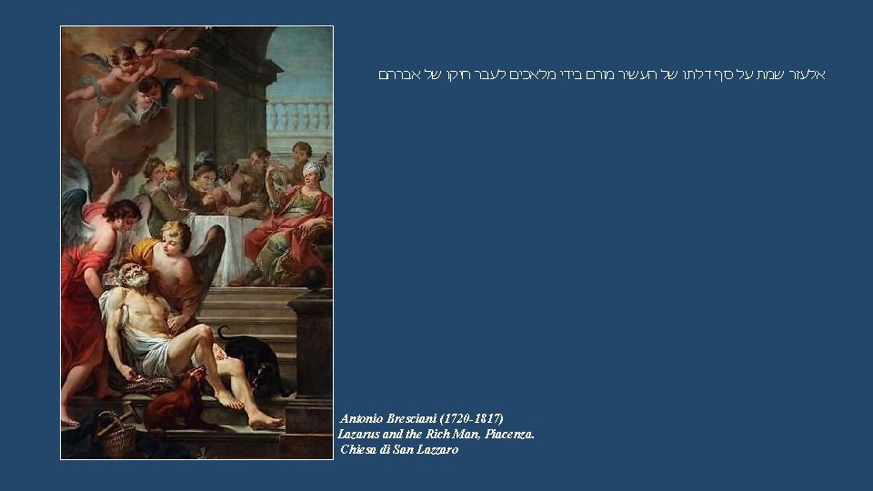 אלעזר שמת על סף דלתו של העשיר מורם בידי מלאכים לעבר חיקו של אלעזר שמת על סף דלתו של העשיר מורם בידי מלאכים לעבר חיקו של