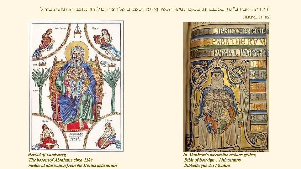 והוא מופיע בשלל , כשכרם של הצדיקים לאחר מותם , בעקבות משל העשיר והוא מופיע בשלל , כשכרם של הצדיקים לאחר מותם , בעקבות משל העשיר