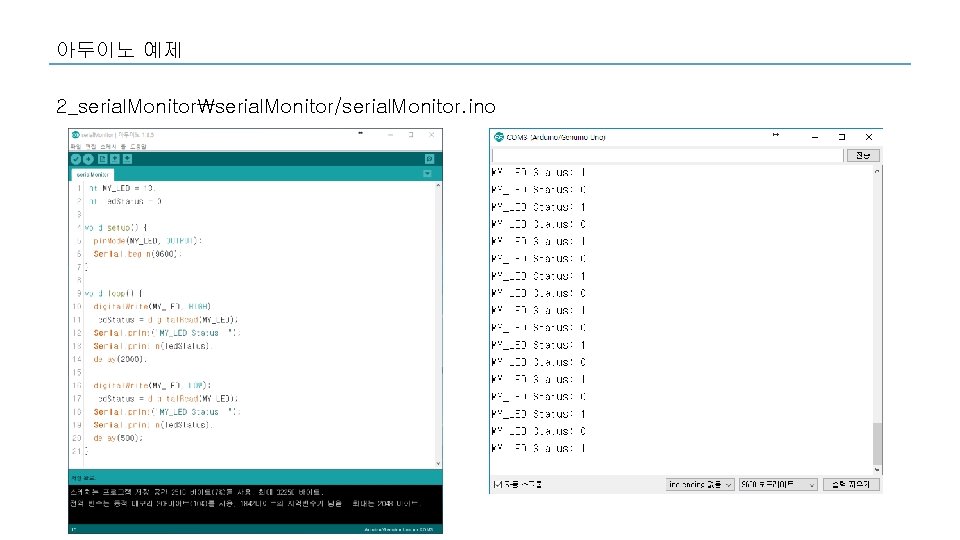 아두이노 예제 2_serial. Monitorserial. Monitor/serial. Monitor. ino 