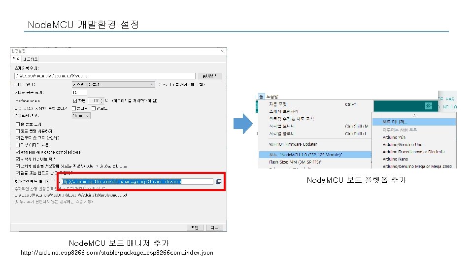 Node. MCU 개발환경 설정 Node. MCU 보드 플랫폼 추가 Node. MCU 보드 매니저 추가