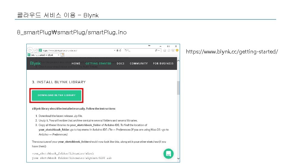 클라우드 서비스 이용 - Blynk 8_smart. Plugsmart. Plug/smart. Plug. ino https: //www. blynk. cc/getting-started/