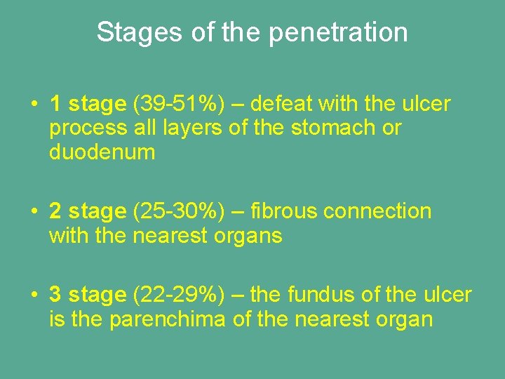 Stages of the penetration • 1 stage (39 -51%) – defeat with the ulcer