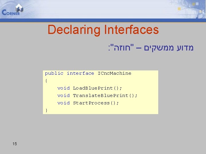 Declaring Interfaces : " מדוע ממשקים – "חוזה public interface ICnc. Machine { void