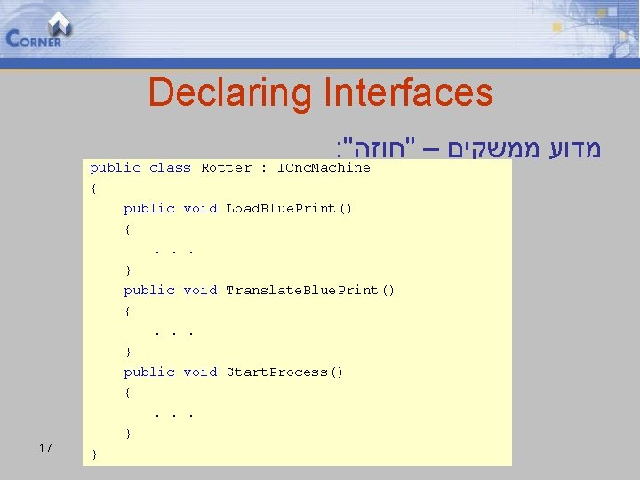 Declaring Interfaces : " חוזה " – ממשקים מדוע Rotter : ICnc. Machine 17