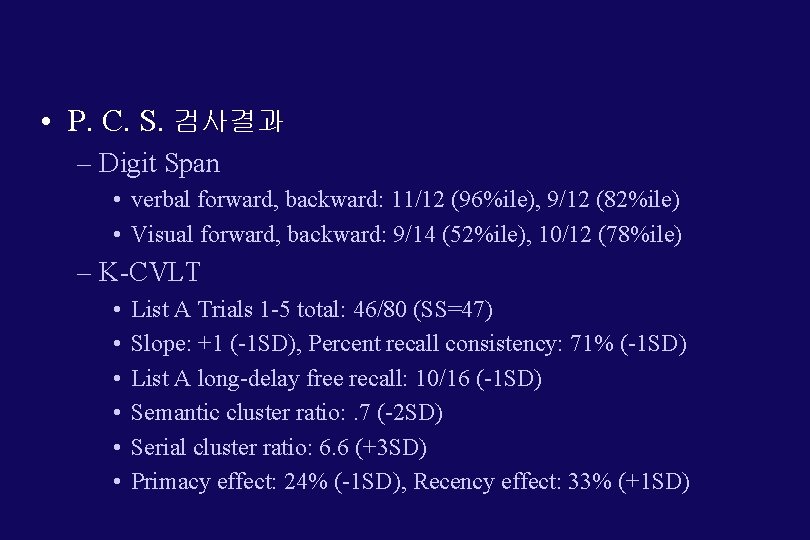  • P. C. S. 검사결과 – Digit Span • verbal forward, backward: 11/12