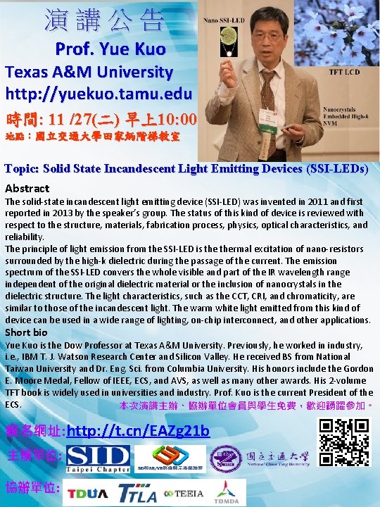 演講公告 Prof. Yue Kuo Texas A&M University http: //yuekuo. tamu. edu 時間: 11 /27(二)