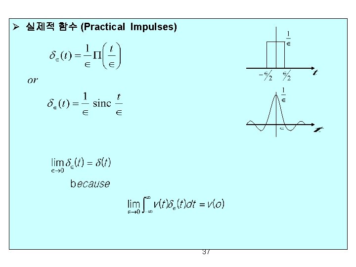 Ø 실제적 함수 (Practical Impulses) 37 