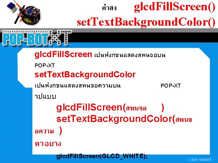 glcd. Fill. Screen() set. Text. Background. Color() คำสง glcd. Fill. Screen เปนฟงกชนแสดงสพนจอบน POP-XT set.