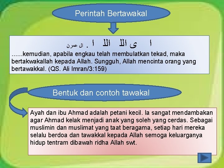 Perintah Bertawakal ﺍﻝ ﻋﻤﺮﻥ . ﻯ ﺍﻟﻠ ﺍ ﺍ ……kemudian, apabila engkau telah membulatkan Perintah Bertawakal ﺍﻝ ﻋﻤﺮﻥ . ﻯ ﺍﻟﻠ ﺍ ﺍ ……kemudian, apabila engkau telah membulatkan