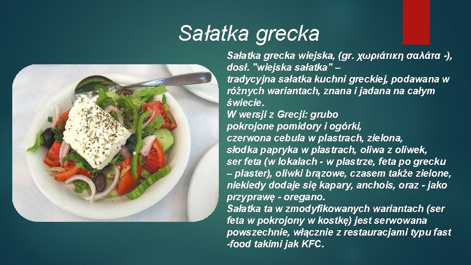 Sałatka grecka wiejska, (gr. χωριάτικη σαλάτα -), dosł. "wiejska sałatka" – tradycyjna sałatka kuchni