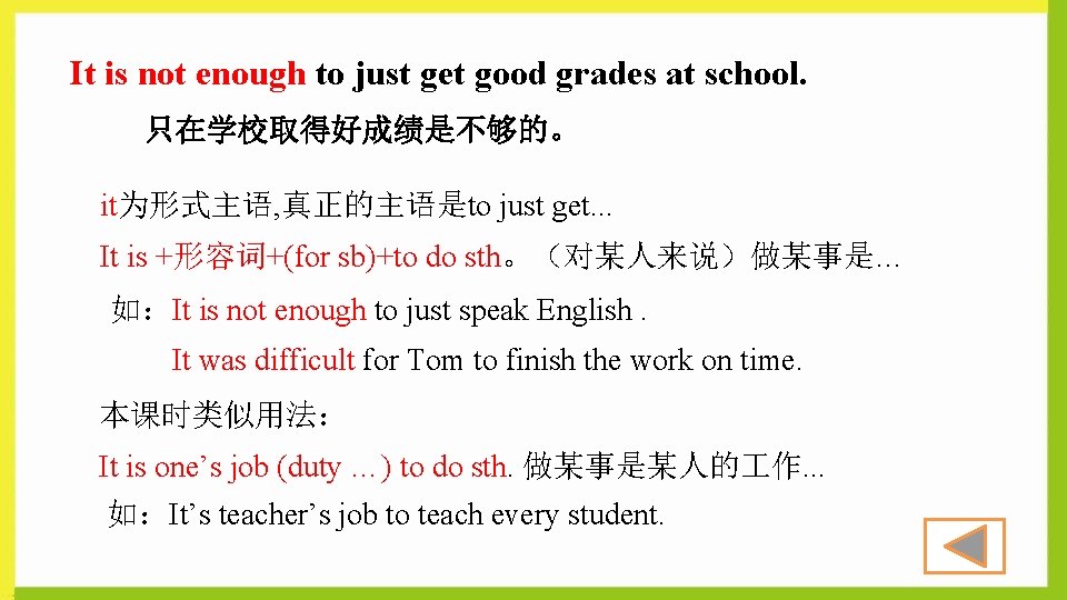 It is not enough to just get good grades at school. 只在学校取得好成绩是不够的。 it为形式主语, 真正的主语是to