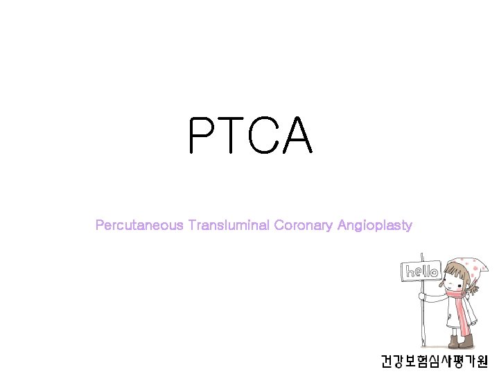 PTCA Percutaneous Transluminal Coronary Angioplasty 
