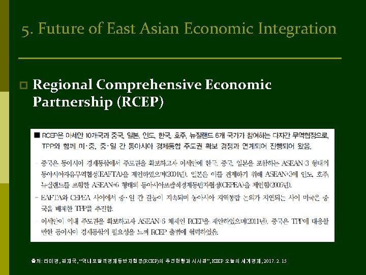 5. Future of East Asian Economic Integration p Regional Comprehensive Economic Partnership (RCEP) 출처: