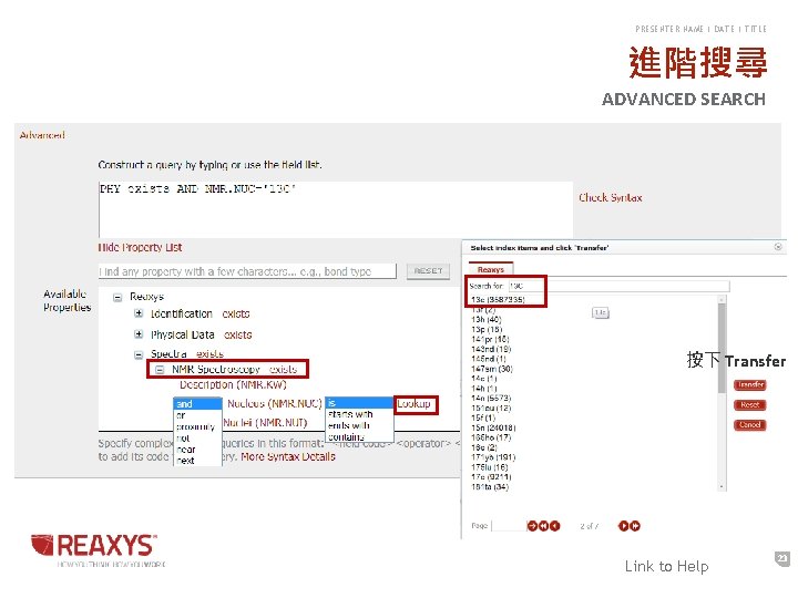 PRESENTER NAME | DATE | TITLE 進階搜尋 ADVANCED SEARCH 按下 Transfer Link to Help PRESENTER NAME | DATE | TITLE 進階搜尋 ADVANCED SEARCH 按下 Transfer Link to Help