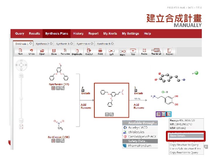PRESENTER NAME | DATE | TITLE 建立合成計畫 MANUALLY 31 PRESENTER NAME | DATE | TITLE 建立合成計畫 MANUALLY 31