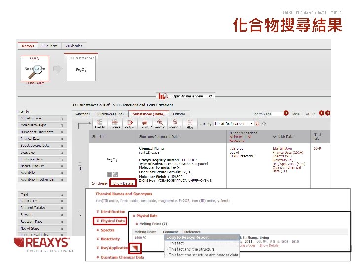 PRESENTER NAME | DATE | TITLE 化合物搜尋結果 34 PRESENTER NAME | DATE | TITLE 化合物搜尋結果 34