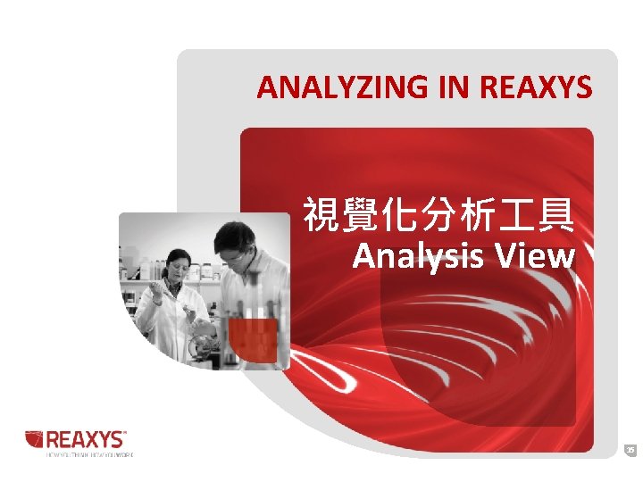 ANALYZING IN REAXYS 視覺化分析 具 Analysis View 35 ANALYZING IN REAXYS 視覺化分析 具 Analysis View 35