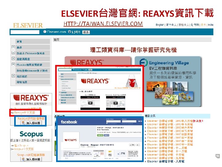 ELSEVIER台灣官網: REAXYS資訊下載 HTTP: //TAIWAN. ELSEVIER. COM 53 ELSEVIER台灣官網: REAXYS資訊下載 HTTP: //TAIWAN. ELSEVIER. COM 53