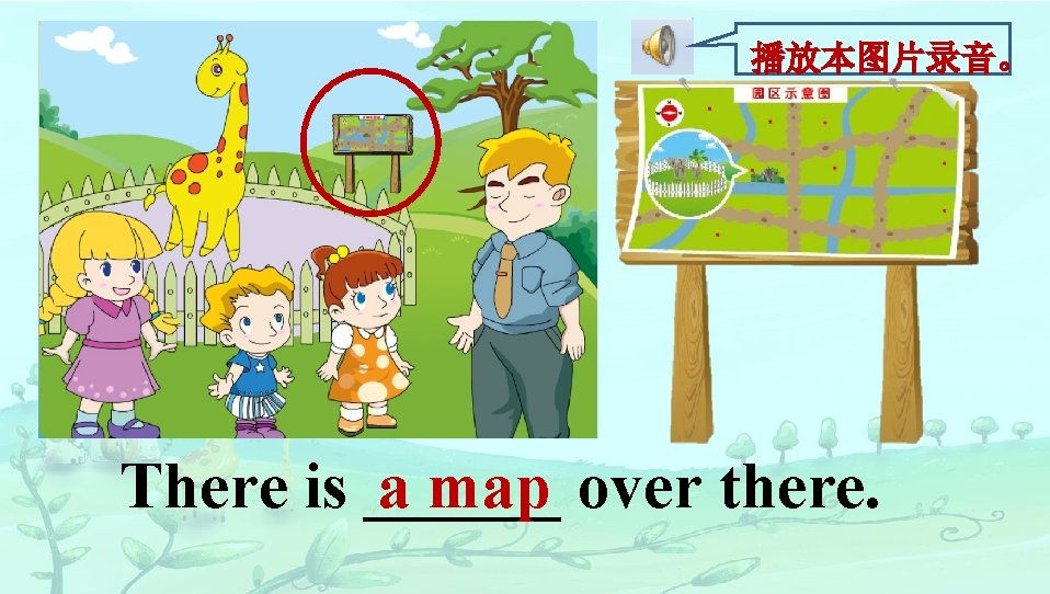 播放本图片录音。 There is ______ a map over there. 