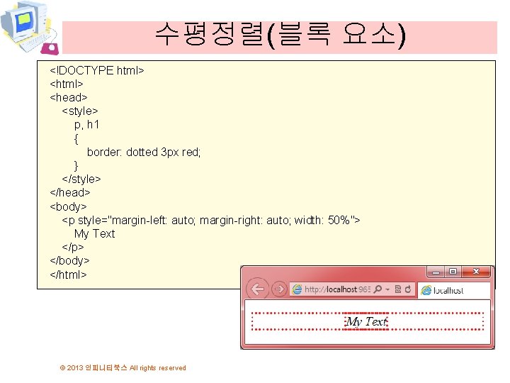 수평정렬(블록 요소) <!DOCTYPE html> <head> <style> p, h 1 { border: dotted 3 px