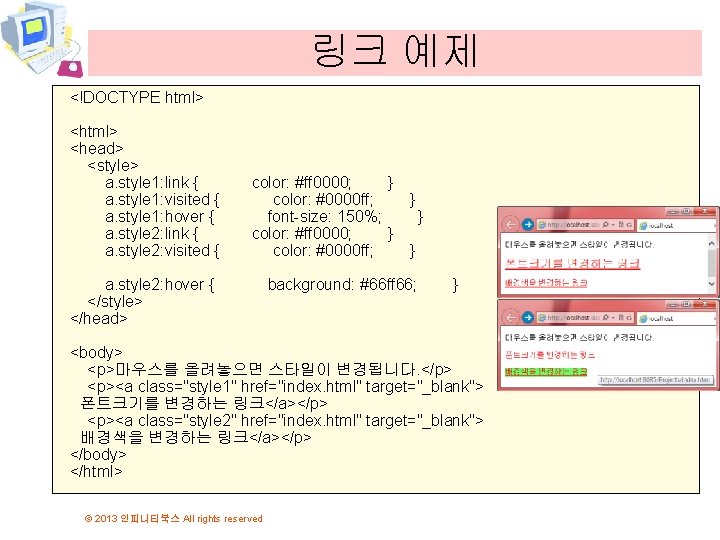 링크 예제 <!DOCTYPE html> <head> <style> a. style 1: link { a. style 1: