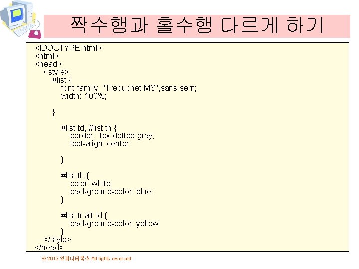 짝수행과 홀수행 다르게 하기 <!DOCTYPE html> <head> <style> #list { font-family: "Trebuchet MS", sans-serif;