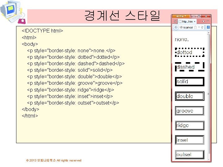 경계선 스타일 <!DOCTYPE html> <body> <p style="border-style: none">none. </p> <p style="border-style: dotted">dotted</p> <p style="border-style: