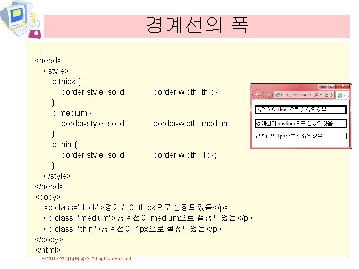 경계선의 폭. . . <head> <style> p. thick { border-style: solid; border-width: thick; }