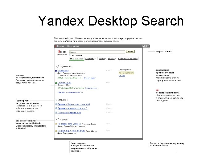 Yandex Desktop Search 