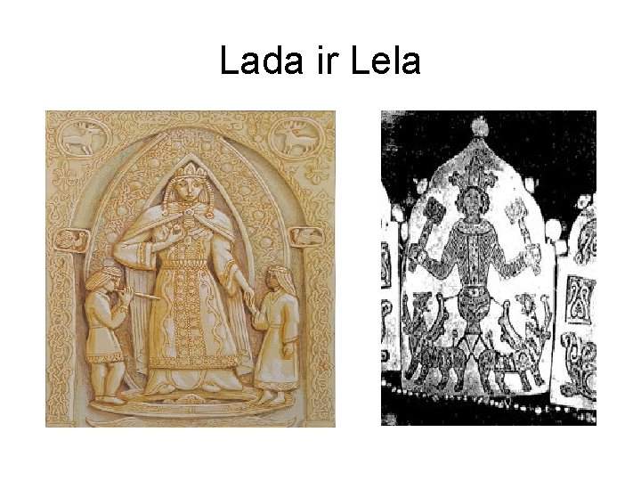 Lada ir Lela 