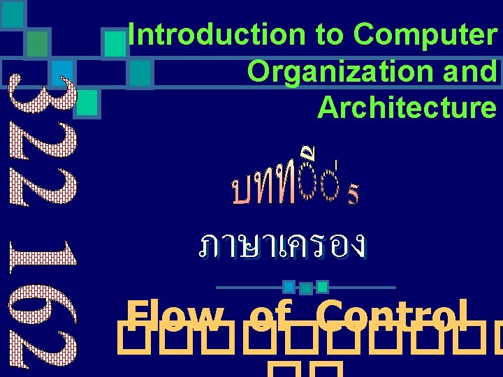 Introduction to Computer Organization and Architecture ภาษาเครอง Flow of Control ����� 