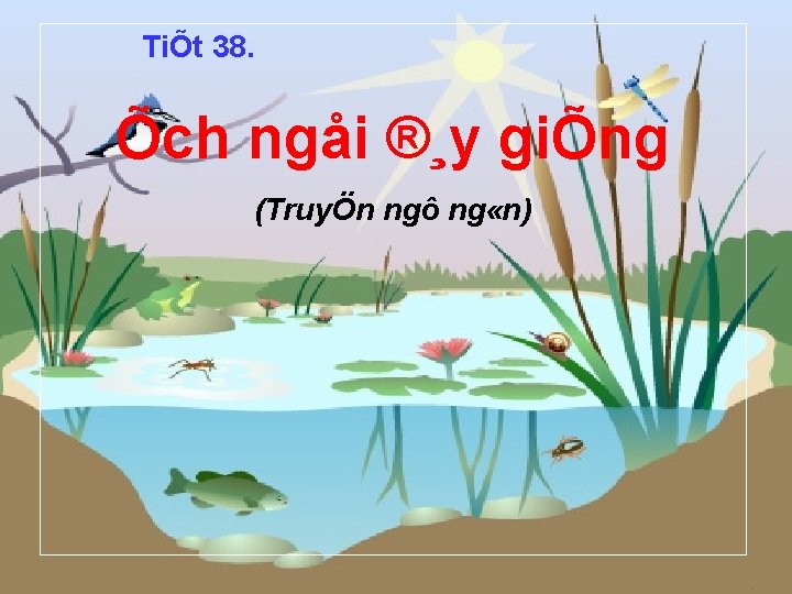 TiÕt 38. Õch ngåi ®¸y giÕng (TruyÖn ngô ng «n) 