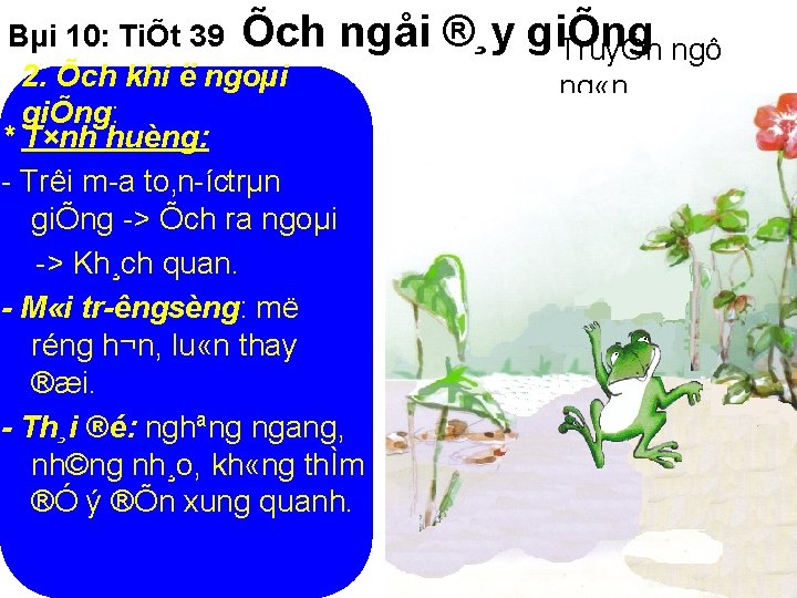 Bµi 10: TiÕt 39 Õch ngåi 2. Õch khi ë ngoµi giÕng: * T×nh