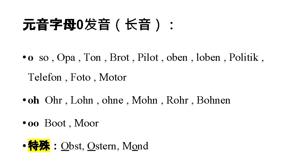 元音字母0发音（长音）： • o so , Opa , Ton , Brot , Pilot , oben
