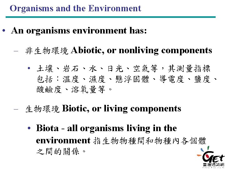 Organisms and the Environment • An organisms environment has: – 非生物環境 Abiotic, or nonliving