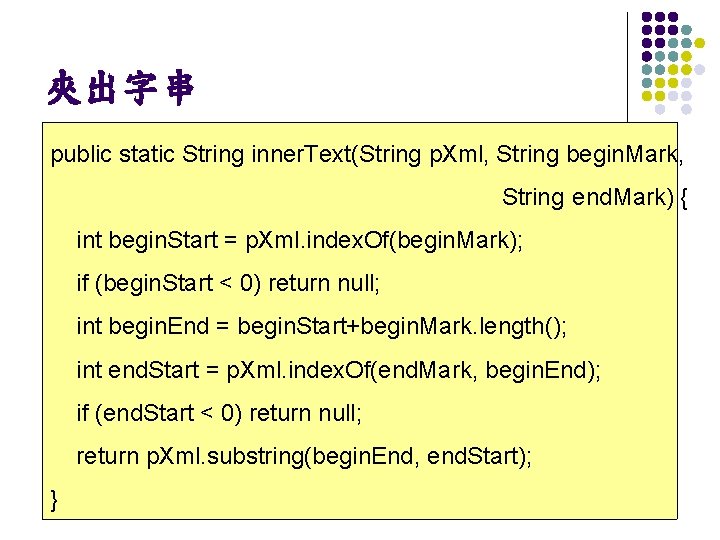 夾出字串 public static String inner. Text(String p. Xml, String begin. Mark, String end. Mark)